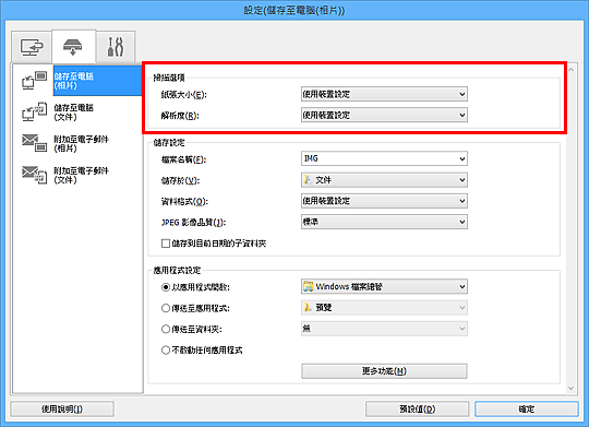 插圖:設定對話方塊